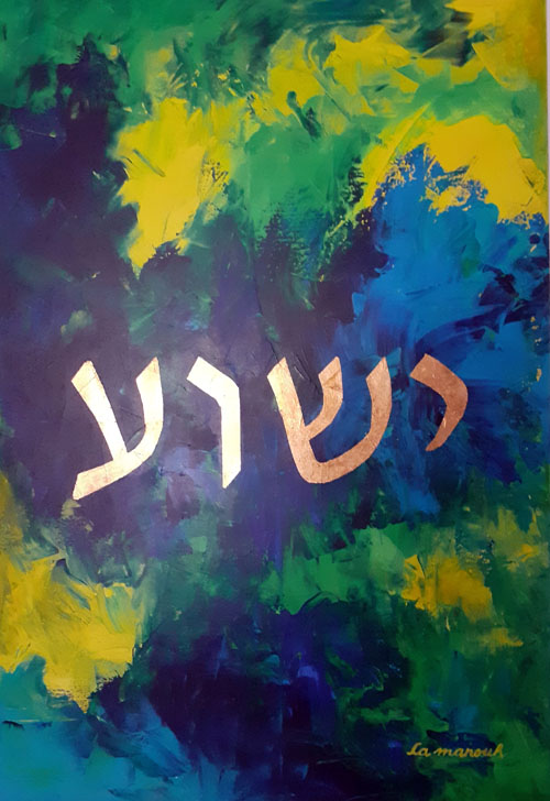 Der Name Yeshua in hebräischen Buchstaben auf blau Gelb grünem abstraktem Hintergrund